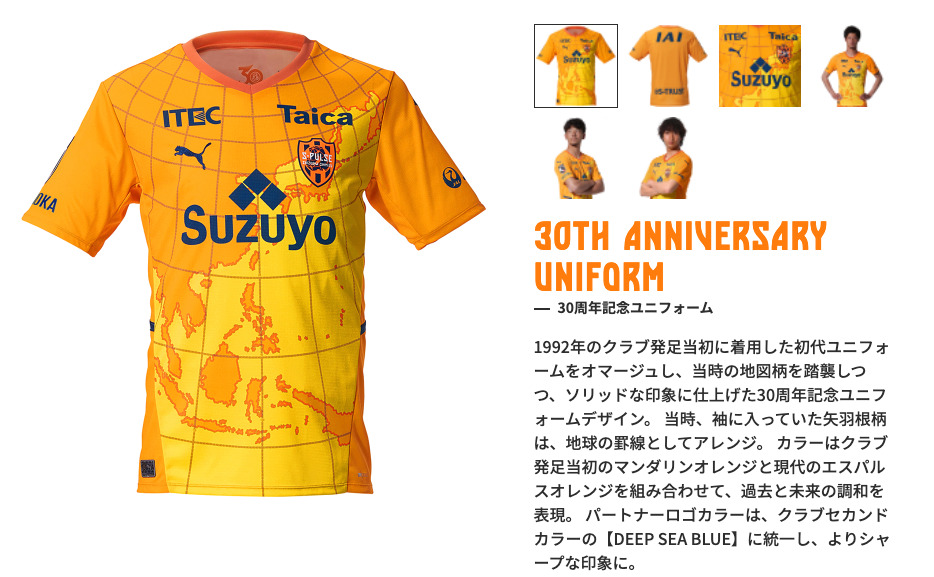 清水エスパルス 30周年 ユニフォーム | nate-hospital.com