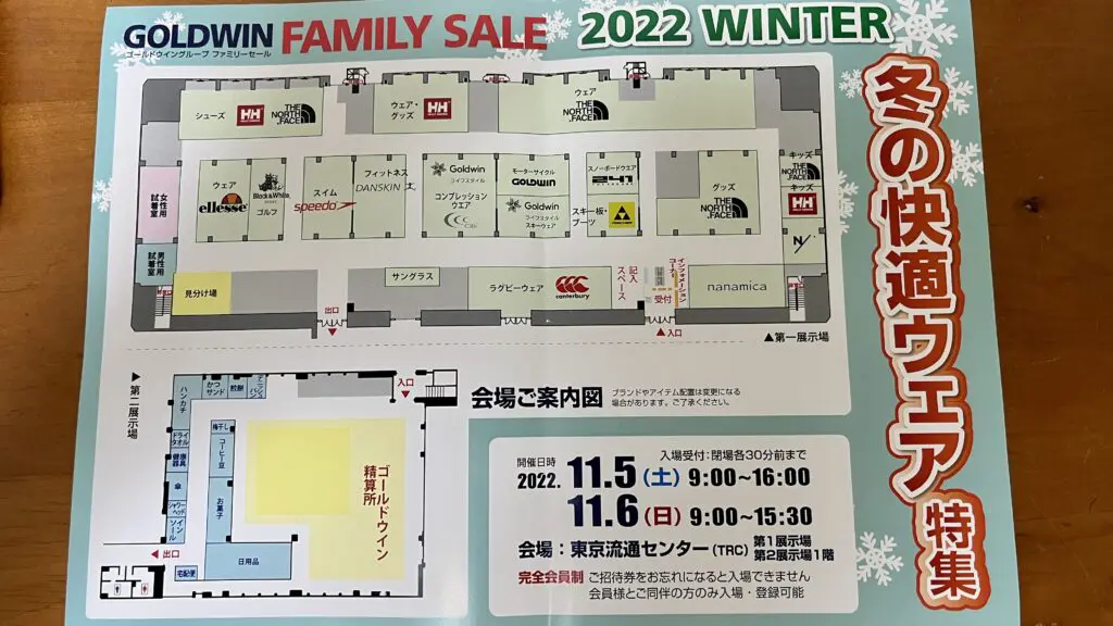 ゴールドウィン ファミリーセール ２０２２ WINTER に行ってきましたー